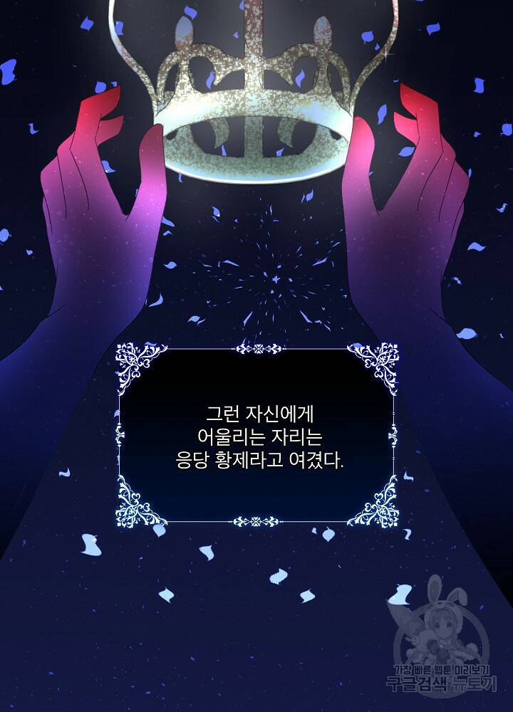 남주를 임시보호 중입니다 15화 58