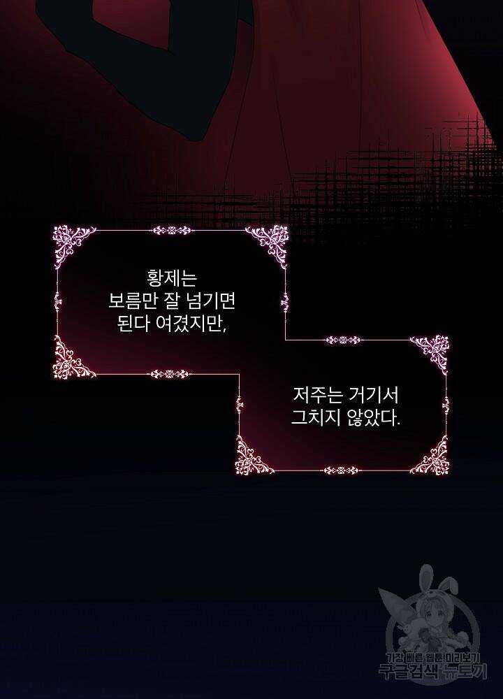 남주를 임시보호 중입니다 15화 66