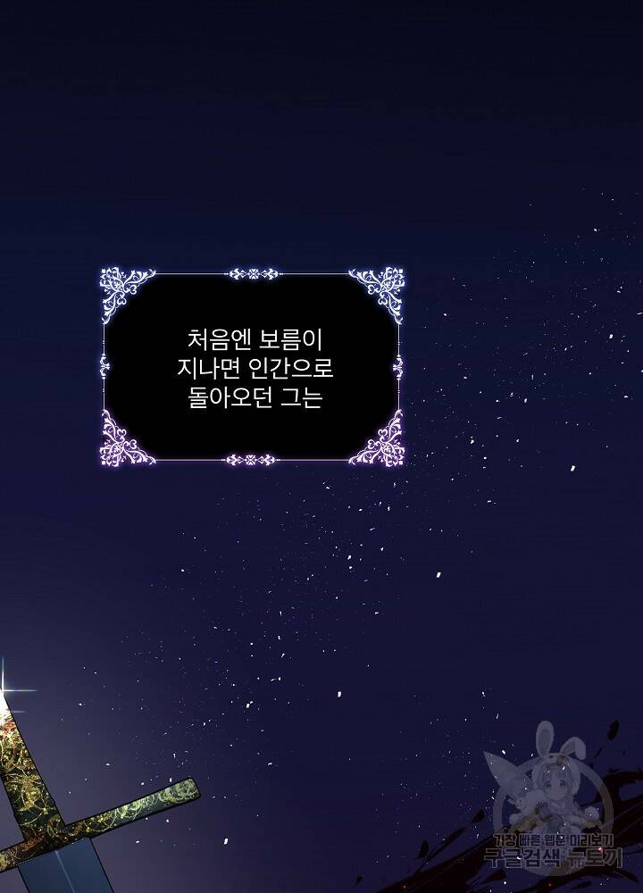 남주를 임시보호 중입니다 15화 67