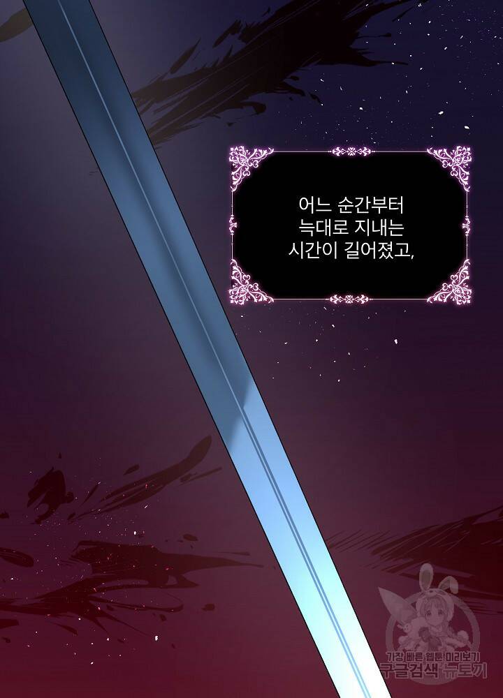 남주를 임시보호 중입니다 15화 68