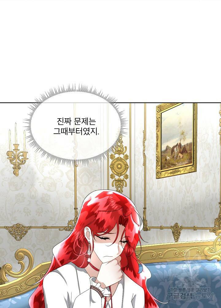 남주를 임시보호 중입니다 15화 71