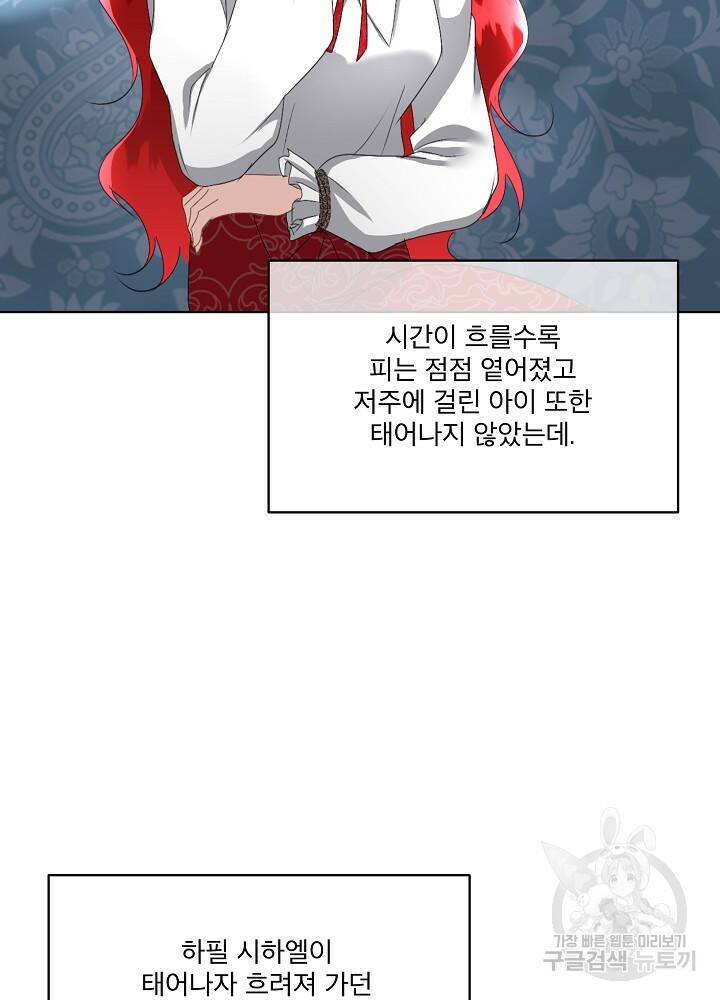 남주를 임시보호 중입니다 15화 72