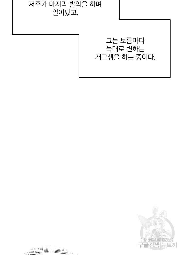 남주를 임시보호 중입니다 15화 73