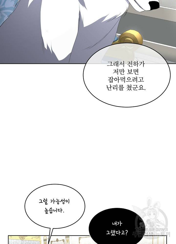 남주를 임시보호 중입니다 15화 76