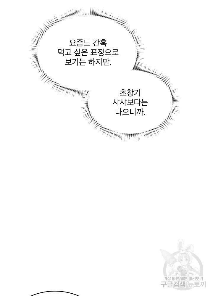남주를 임시보호 중입니다 15화 78