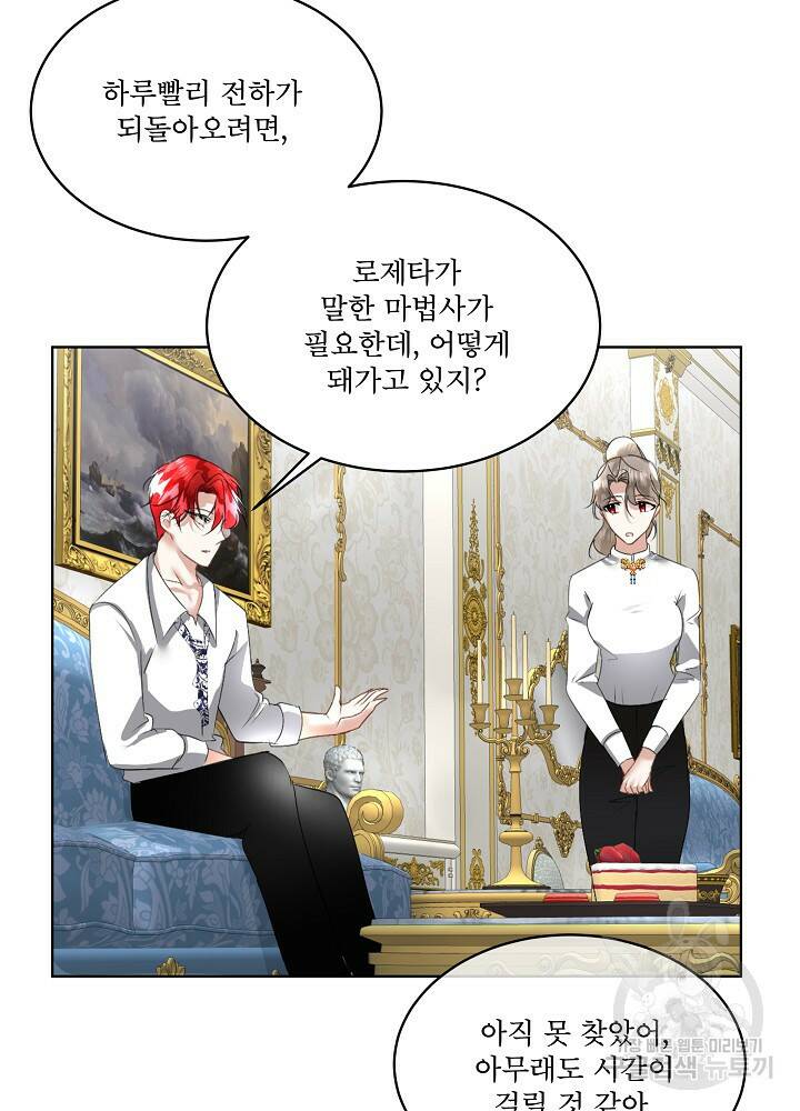 남주를 임시보호 중입니다 15화 79