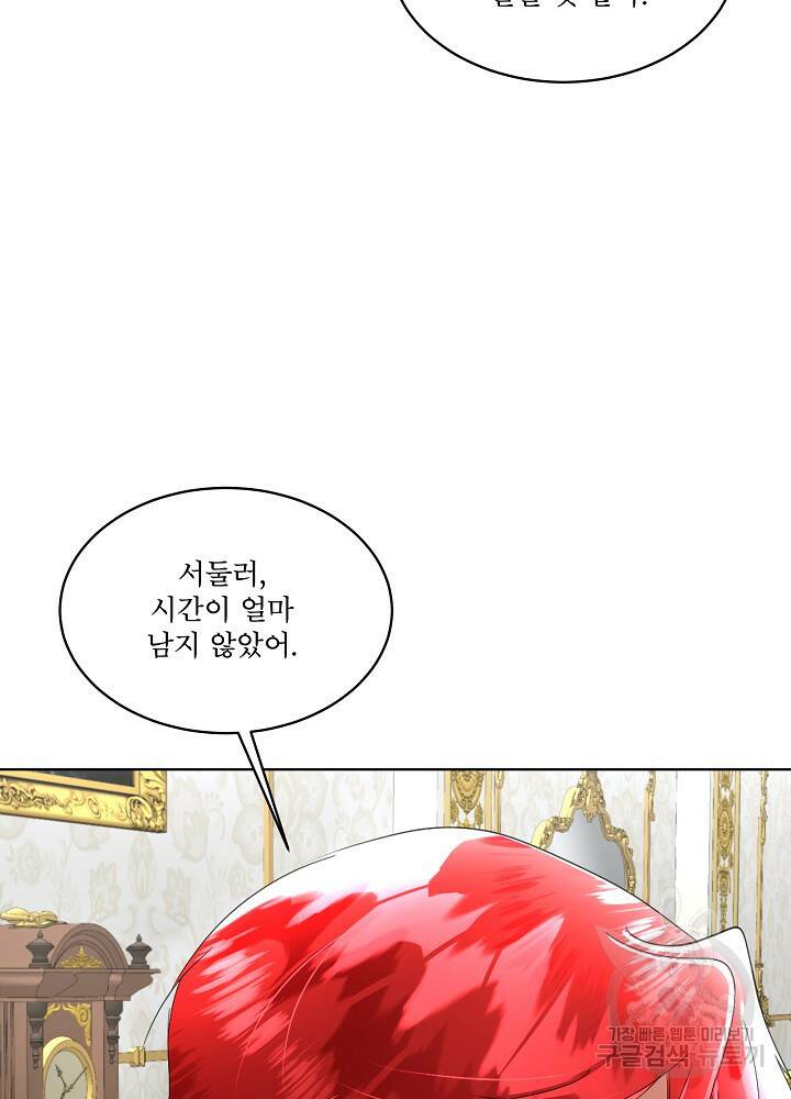 남주를 임시보호 중입니다 15화 80