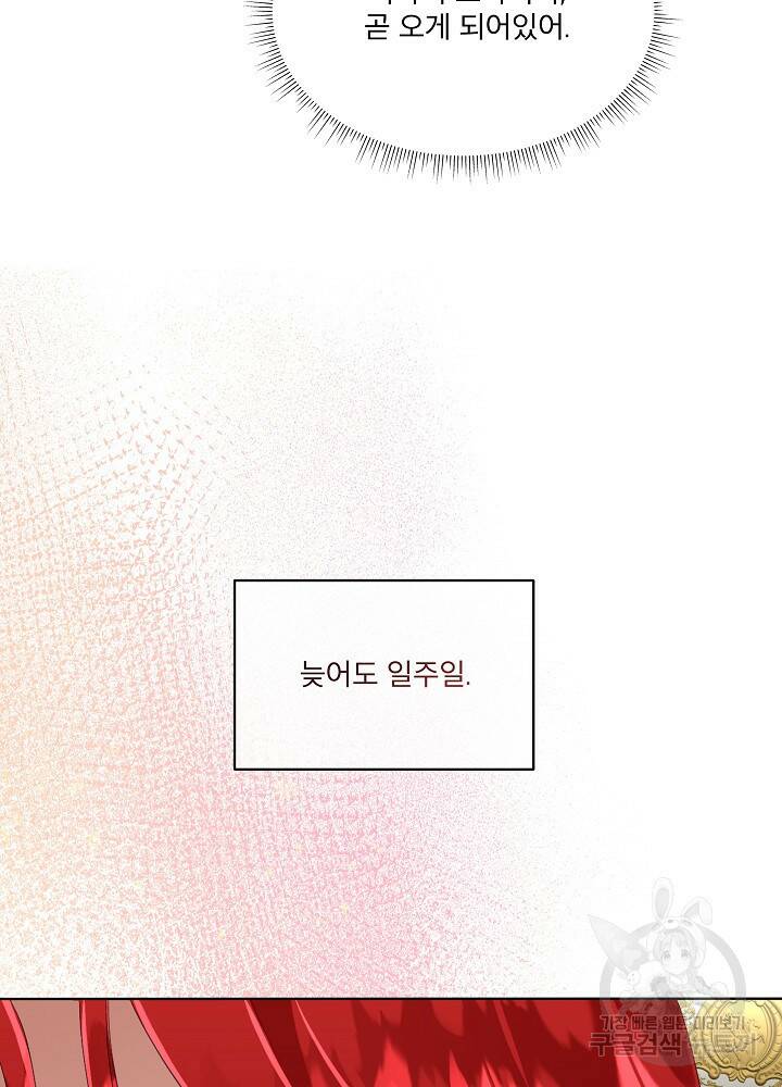 남주를 임시보호 중입니다 15화 85