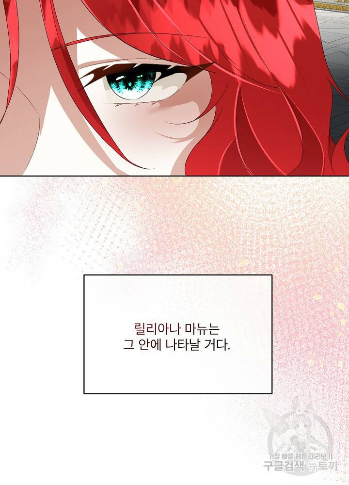 남주를 임시보호 중입니다 15화 86