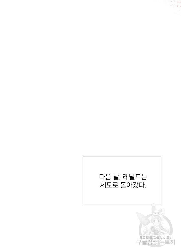 남주를 임시보호 중입니다 15화 87