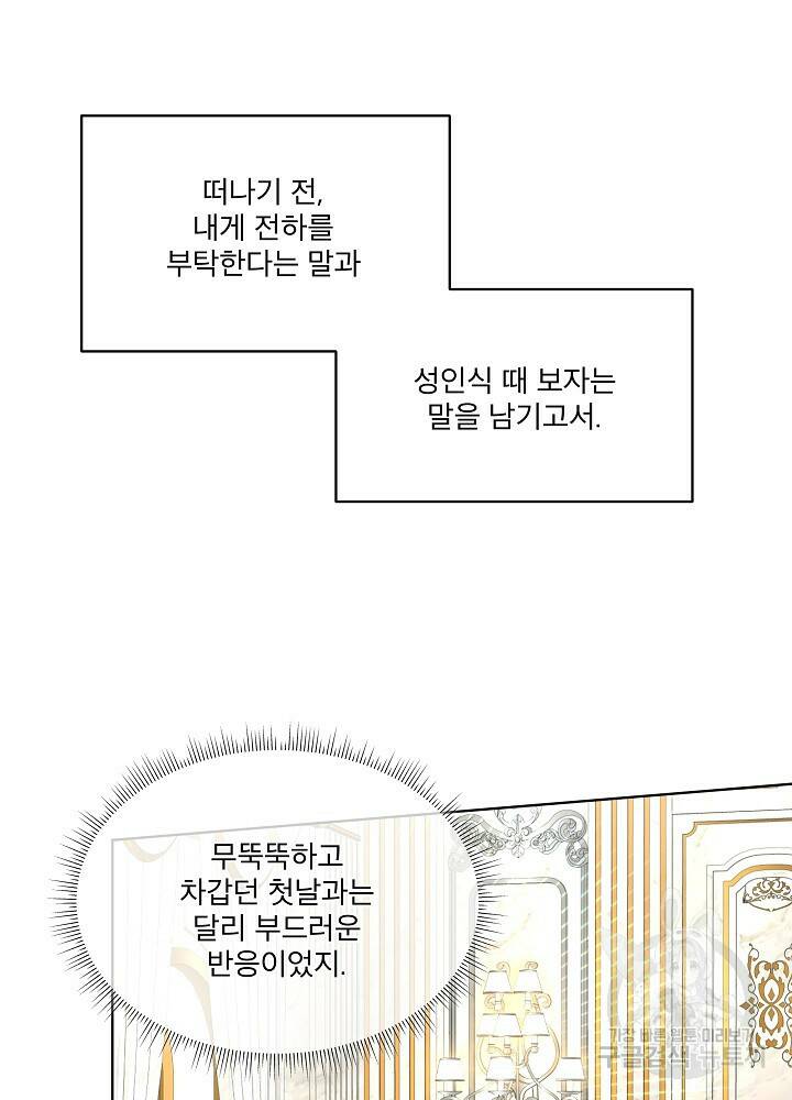 남주를 임시보호 중입니다 15화 88