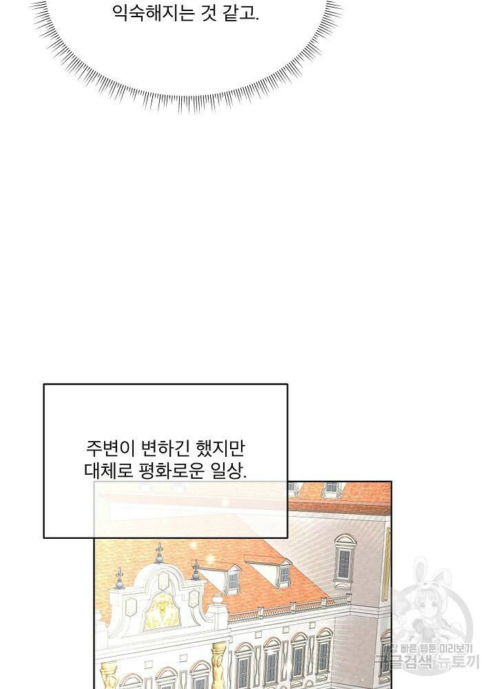 남주를 임시보호 중입니다 15화 93