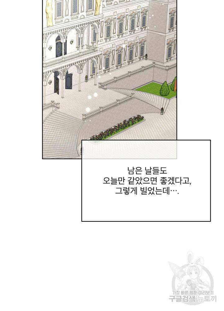 남주를 임시보호 중입니다 15화 94