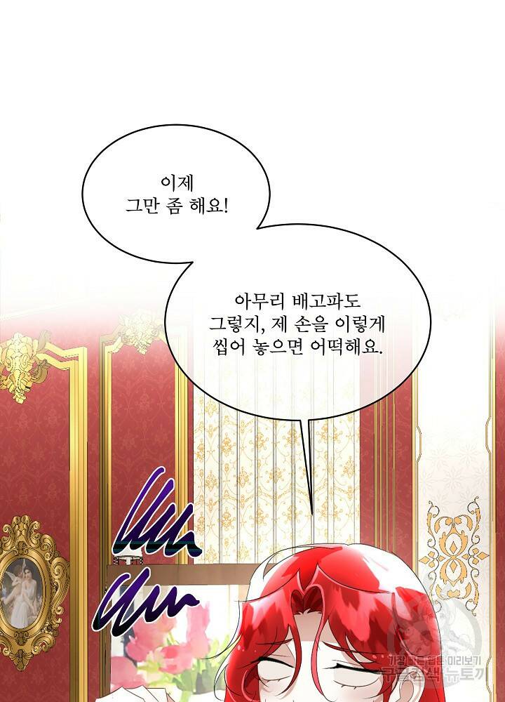 남주를 임시보호 중입니다 15화 96