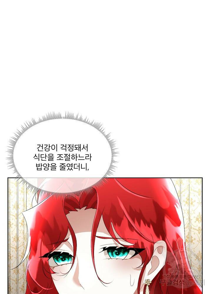 남주를 임시보호 중입니다 15화 98