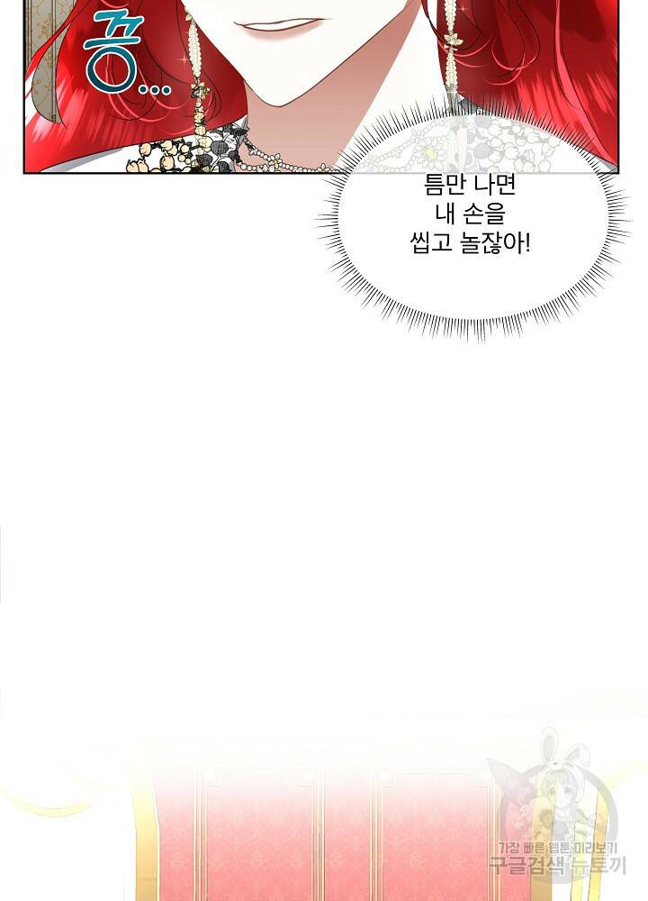 남주를 임시보호 중입니다 15화 99