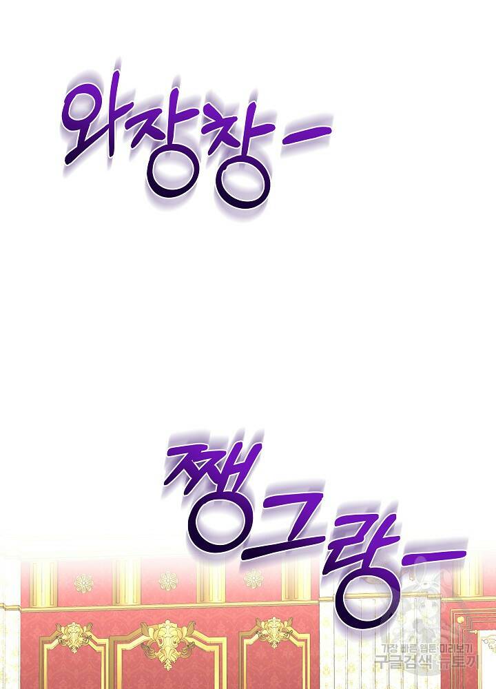 남주를 임시보호 중입니다 15화 105