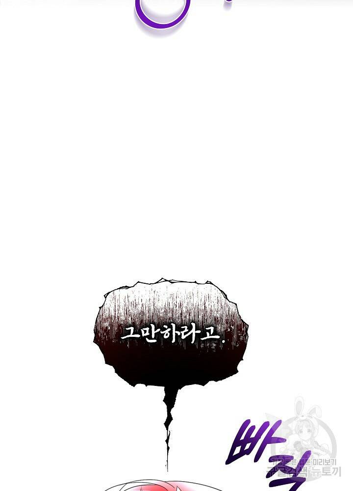 남주를 임시보호 중입니다 15화 107
