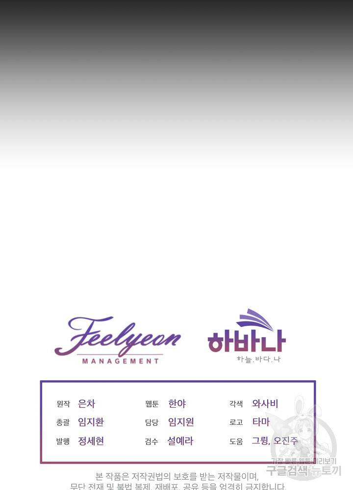 남주를 임시보호 중입니다 15화 110