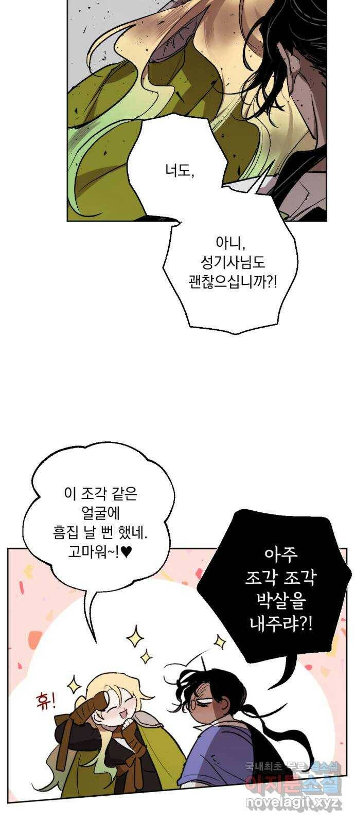 마왕의 고백 32화 두 번째 마왕 2 10