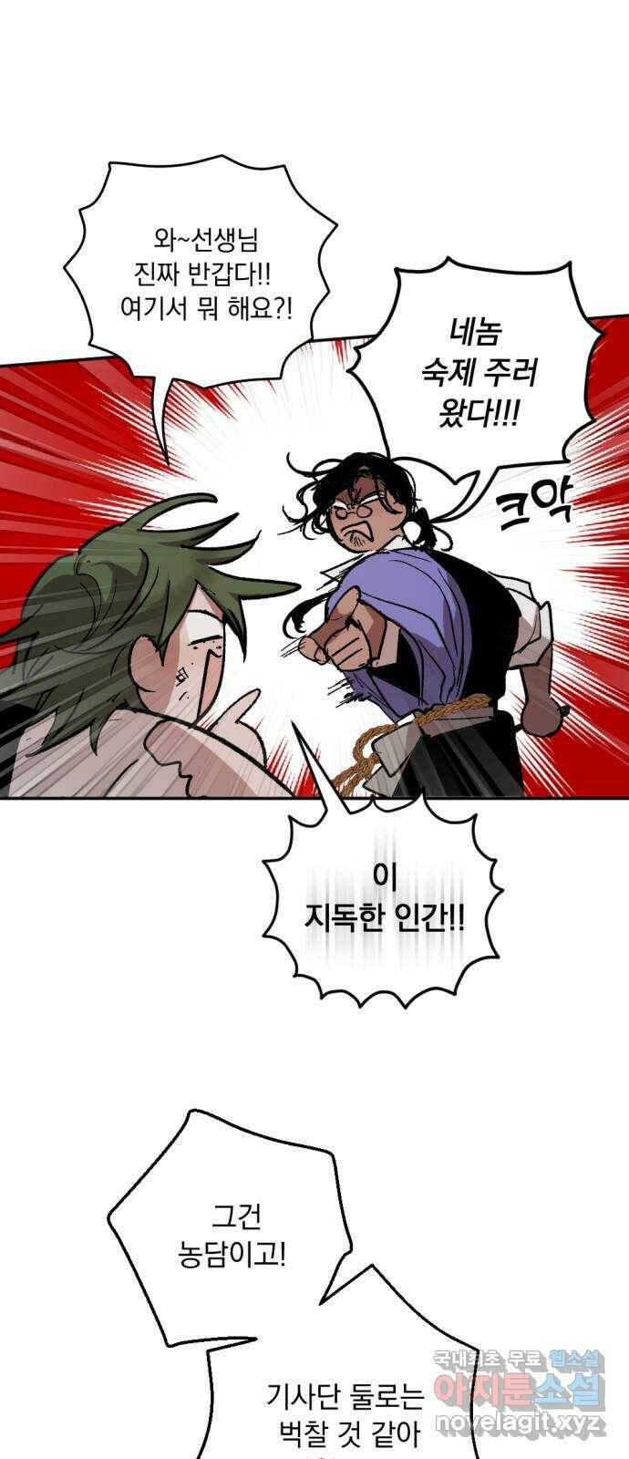 마왕의 고백 32화 두 번째 마왕 2 11