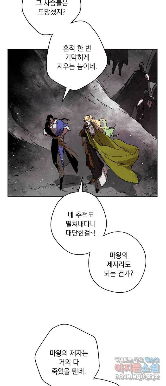 마왕의 고백 32화 두 번째 마왕 2 13