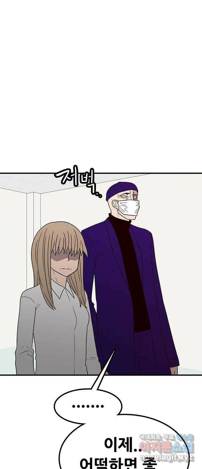생존고백 47화. 영원히 1