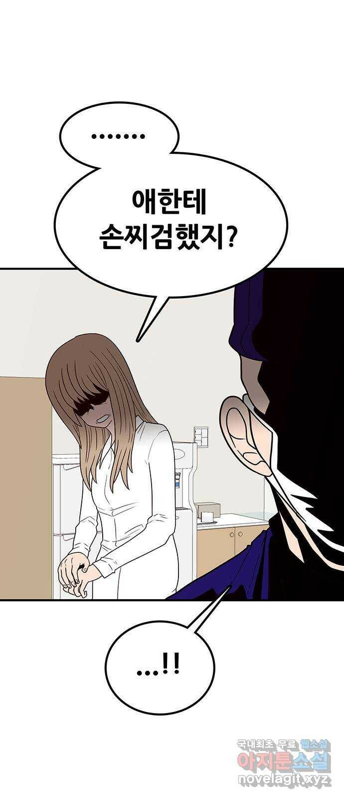 생존고백 47화. 영원히 3