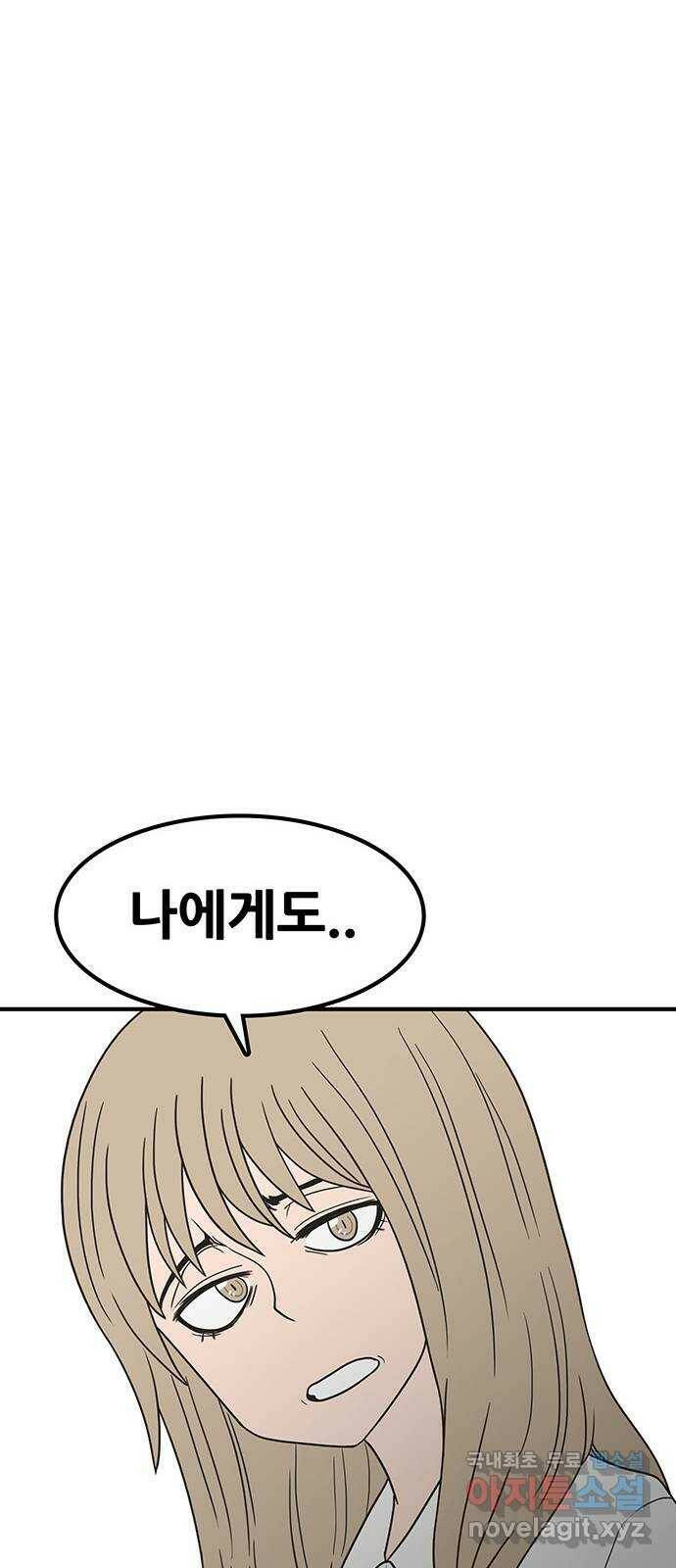 생존고백 47화. 영원히 7