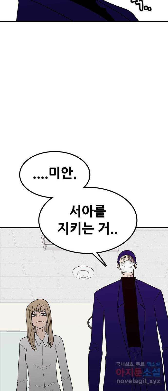 생존고백 47화. 영원히 9
