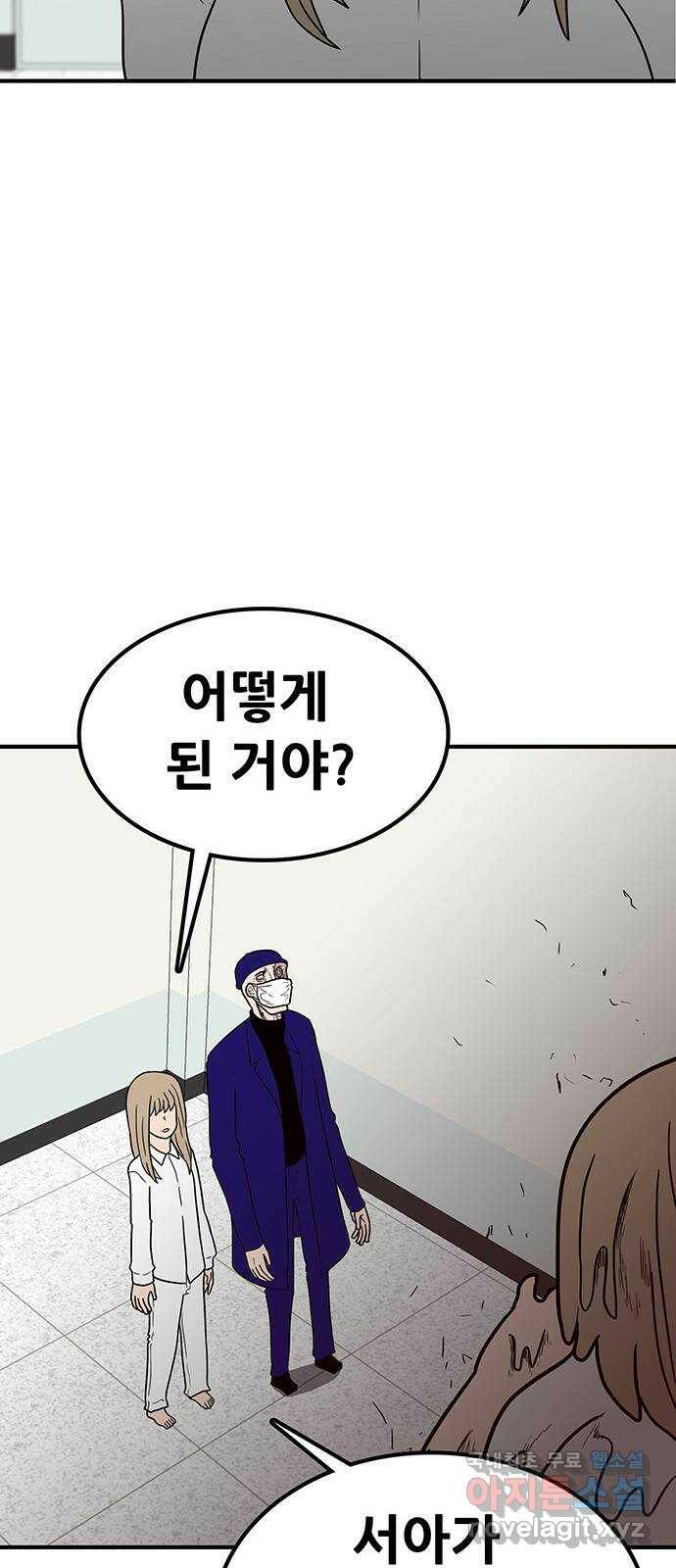 생존고백 47화. 영원히 12