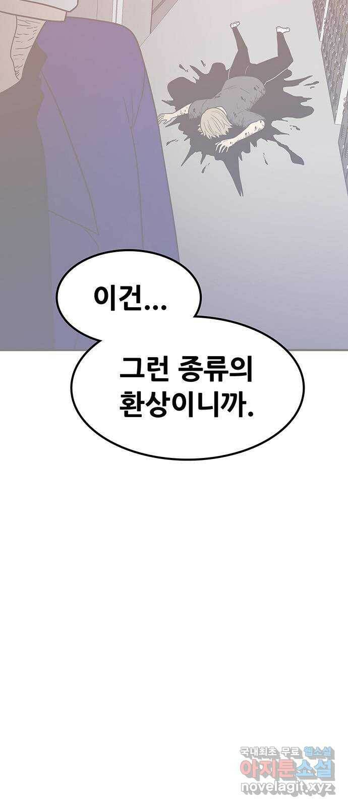 생존고백 47화. 영원히 16
