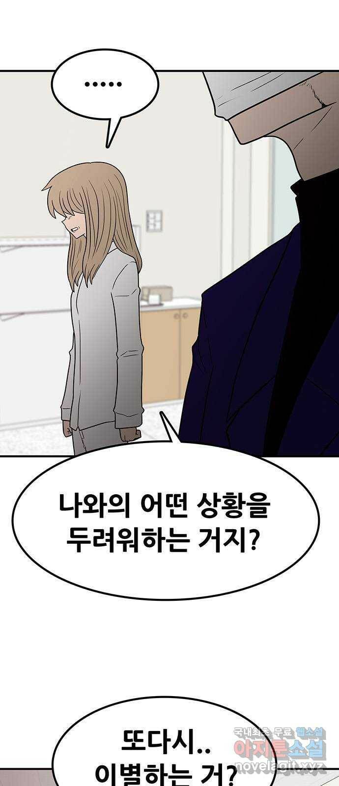 생존고백 47화. 영원히 17