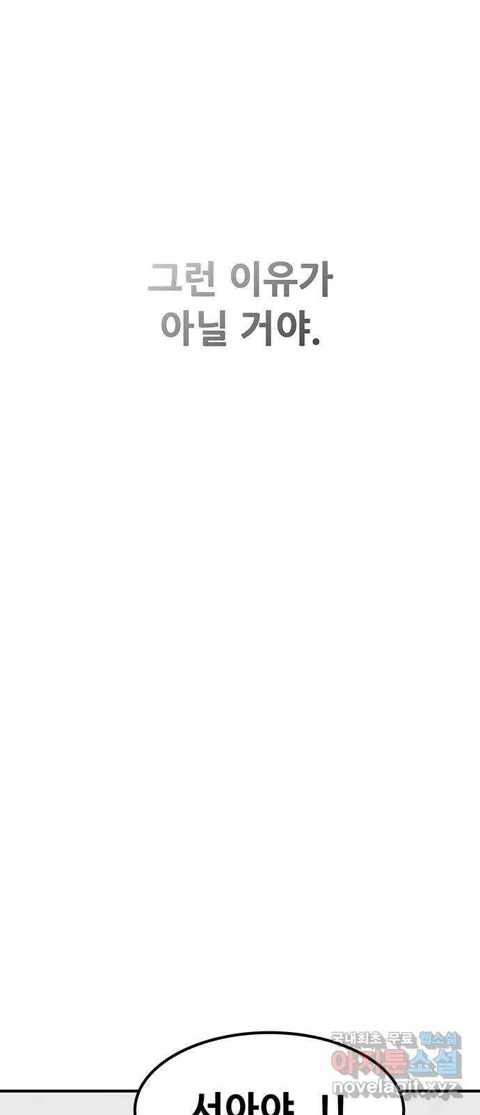 생존고백 47화. 영원히 20