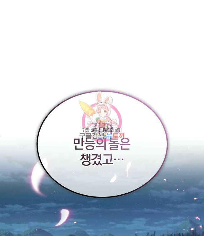 아카데미에 위장취업당했다 33화 1
