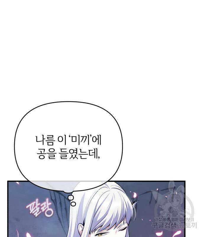 아카데미에 위장취업당했다 33화 3