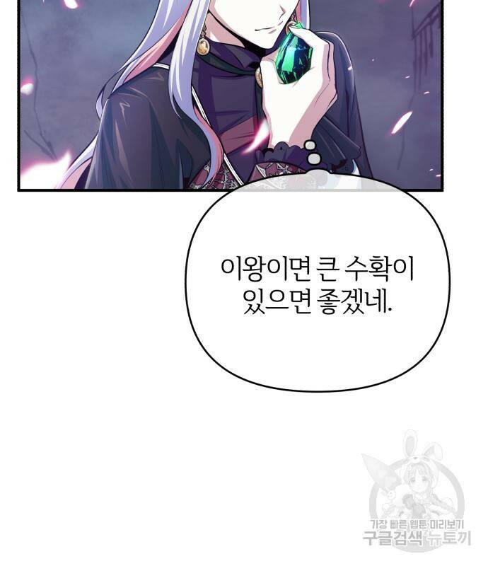 아카데미에 위장취업당했다 33화 4