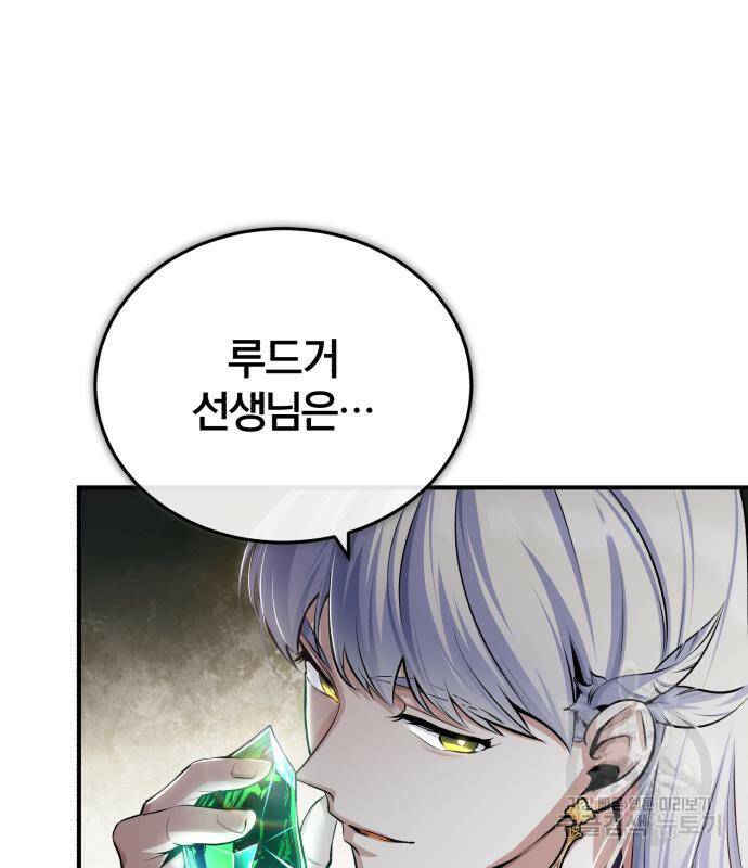 아카데미에 위장취업당했다 33화 5