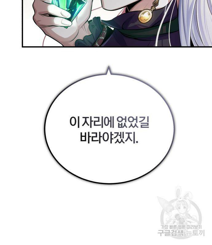 아카데미에 위장취업당했다 33화 6