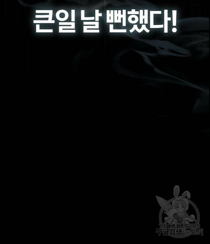 아카데미에 위장취업당했다 33화 13