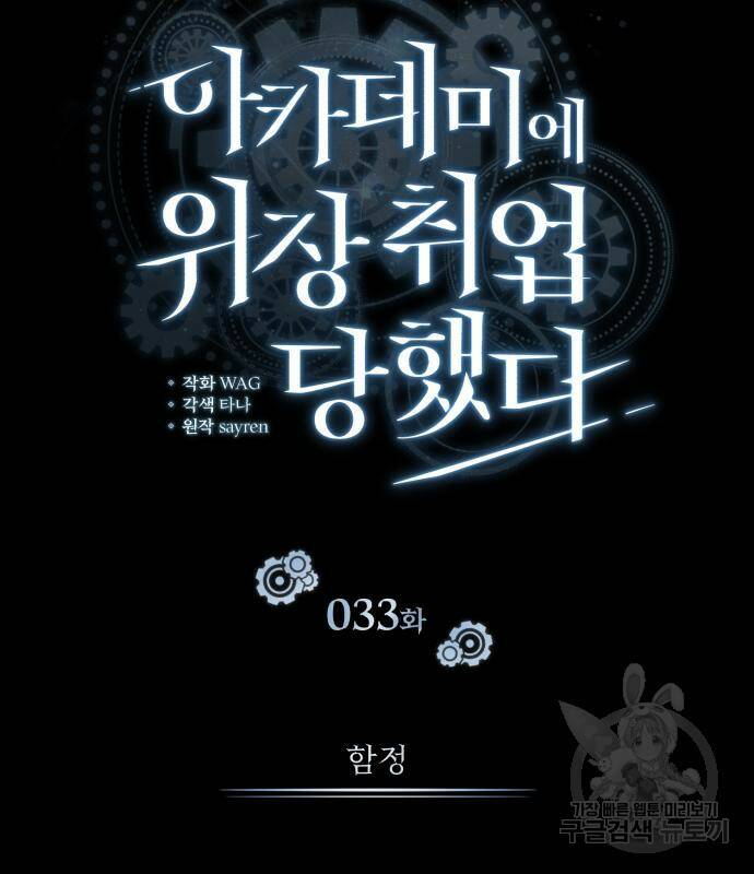 아카데미에 위장취업당했다 33화 15