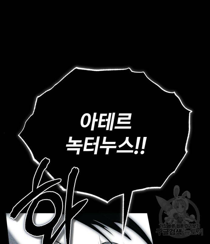 아카데미에 위장취업당했다 33화 20