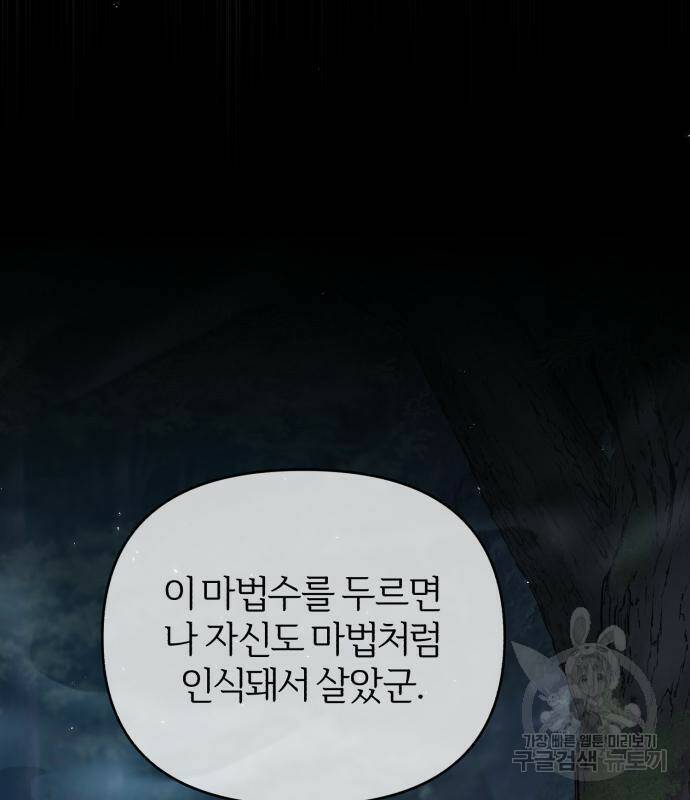 아카데미에 위장취업당했다 33화 25