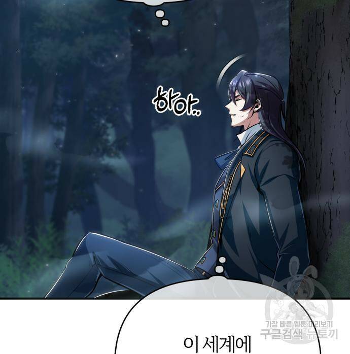 아카데미에 위장취업당했다 33화 26