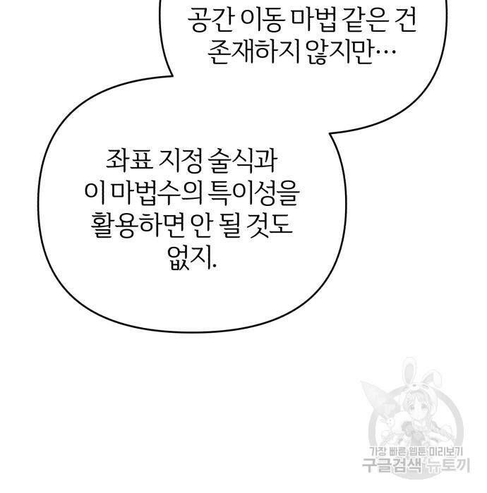 아카데미에 위장취업당했다 33화 27
