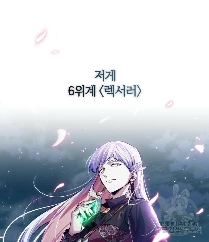 아카데미에 위장취업당했다 33화 28