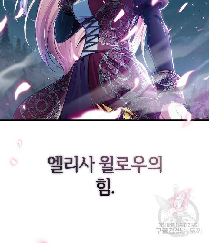 아카데미에 위장취업당했다 33화 29