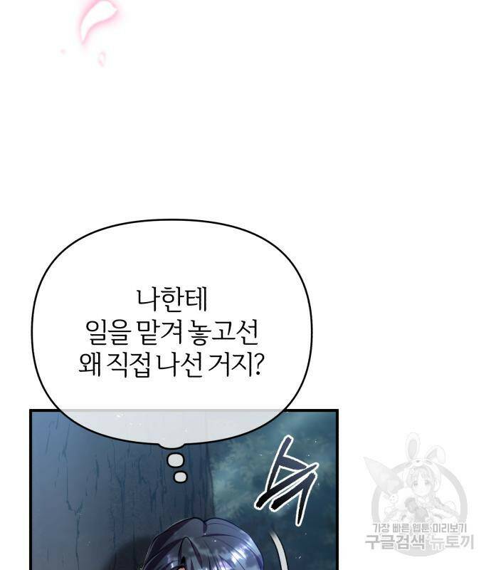 아카데미에 위장취업당했다 33화 30