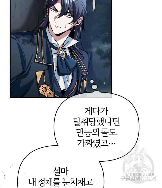 아카데미에 위장취업당했다 33화 31