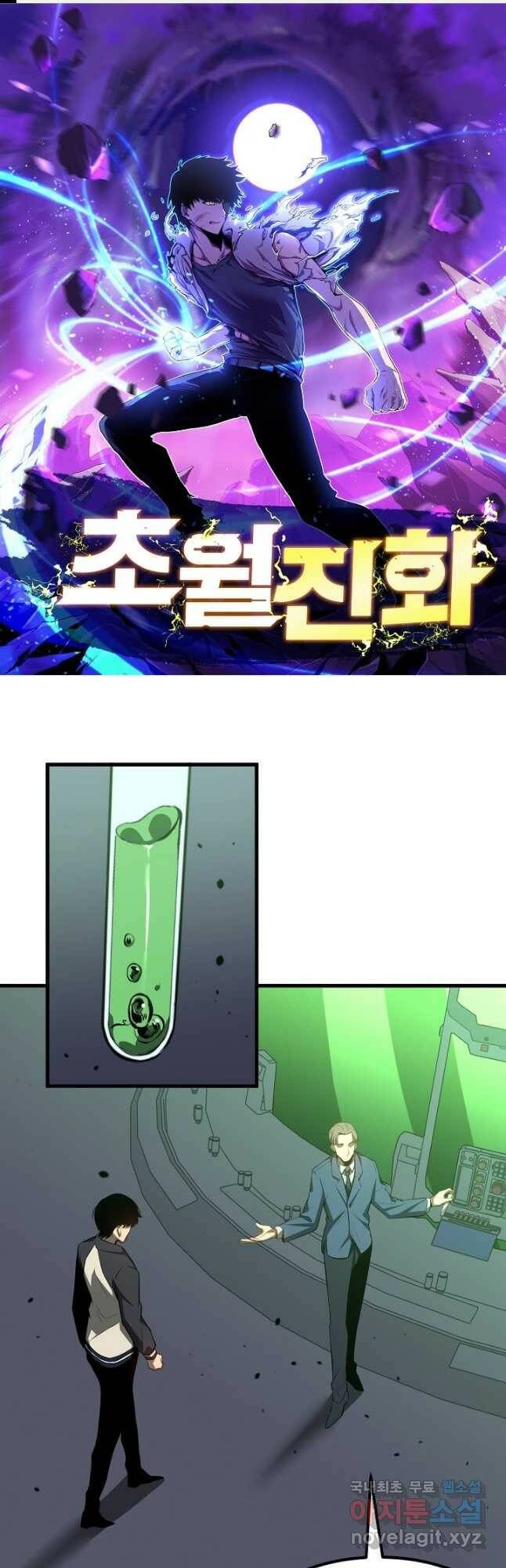 초월진화 63화 1